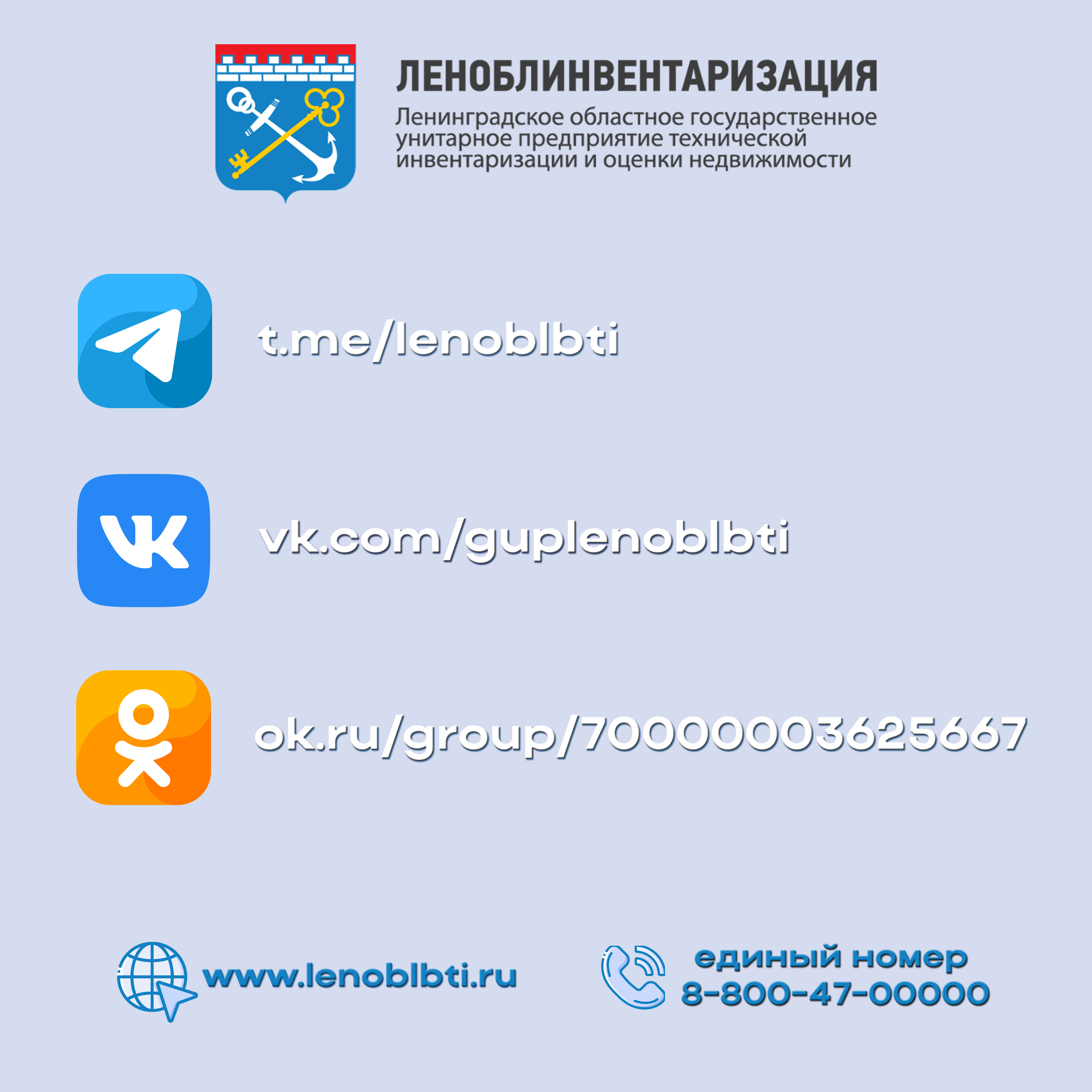 Геодезические, кадастровые, землеустроительные и инвентаризационные работы  в Санкт-Петербурге и Ленинградской области - ГУП «Леноблинвентаризация»